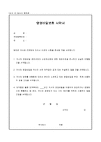 입사시서약서-1