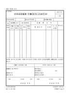 보세공장물품 반출(입)신고(승인)서-1