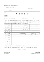 취업알선장(개정 1998.6.10)-1