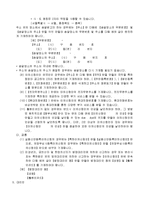 (특허,실용신안등록,의장무심사등록)이의신청서(2003.5.17개정)-4