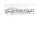 (특허,실용신안등록,의장무심사등록)이의신청서(2003.5.17개정)-8