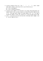 심판청구보정(보충)서(2003.12.31.개정)-9