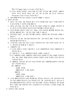 출원인지분변경신고서 개정 2001·6·30, 2002·2·28-5