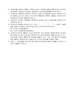 출원인지분변경신고서 개정 2001·6·30, 2002·2·28-6