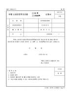 부품,소재전문투자조합(등록,변경등록)신청서-1