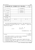 (지정인증기관,지정평가기관) 지정신청서-1