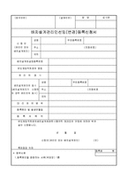 배치설계관리인선임(변경)등록신청서-1
