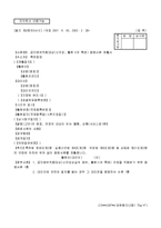 공지예외적용대상(신규성, 출원시의 특례) 증명서류 제출서(2002.02.28)-1