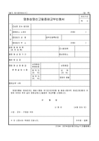영화상영신고필증재교부신청서-1