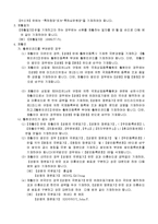 대리인(복대리인) 위임사항변경신고서-3