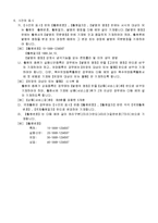 출원인변경신고서(2002.2.28개정)-6