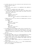 의견서(2002.2.28개정)-8