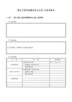 중소기업직업훈련컨소시엄 사업계획서-1