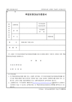 취업보호대상자증명서-1