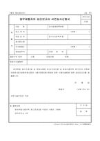 업무대행자의감리보고서서면심사신청서-1