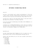 정부과천청사 합동브리핑실 개소에 따른 브리핑실 운영규정-1