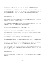 정부과천청사 합동브리핑실 개소에 따른 브리핑실 운영규정-3