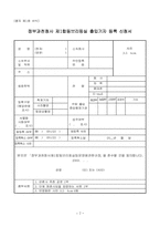 정부과천청사 합동브리핑실 개소에 따른 브리핑실 운영규정-7