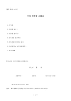 정부과천청사 합동브리핑실 개소에 따른 브리핑실 운영규정-12