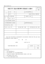 의료기기 임상시험계획 변경승인 신청서-1