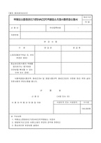 위해요소중점관리기준(HACCP)적용업소지정사항변경신청서-1