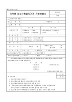의약품 임상시험실시기관 지정신청서-1