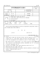 조직은행설립허가신청서-1