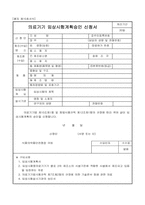 의료기기 임상시험계획승인 신청서-1