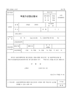 독림가선정신청서-1