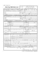 건강기능식품수입신고서-1