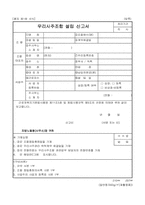 우리사주조합 설립 신고서-1
