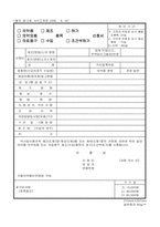 (의약품,의약외품,의료용구)(제조,수입)품목(허가,조건부허가)신청서-1