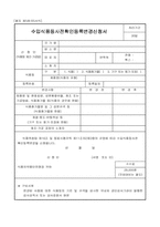 수입식품등사전확인등록변경신청서-1