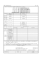 사업장(기관)변경통보서-1