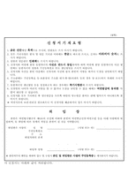 여권기재사항변경신청서-4