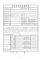 시설공사도급계약서II-2