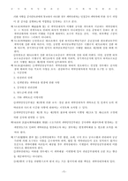 시설공사도급계약서II-6