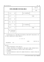 면허시험대행기관지정신청서-1