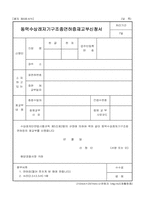 동력수상레저기구조종면허증재교부신청서-1