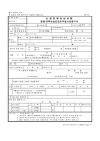 장해·유족보상연금차액일시금청구서-1