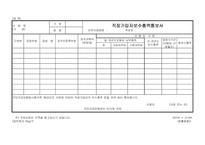 직장가입자보수총액통보서-1
