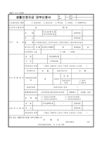 생활안정자금 대부신청서-1