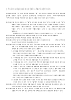 주가지수와 경영성과지표에 동시에 연동된 스톡옵션의 표준계약서(안)-1