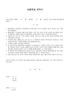 상품운송 계약서-1