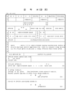 집달관에 의한 기일 불출석 채권자의 배당금 변제공탁서-1