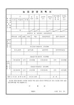 농업경영계획서-1