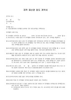 저작재산권 양도 계약서-1