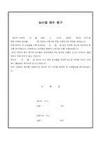 농산물 매수 청구-1