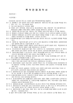특약판매계약서-1