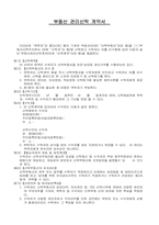 부동산 관리신탁 계약서-1